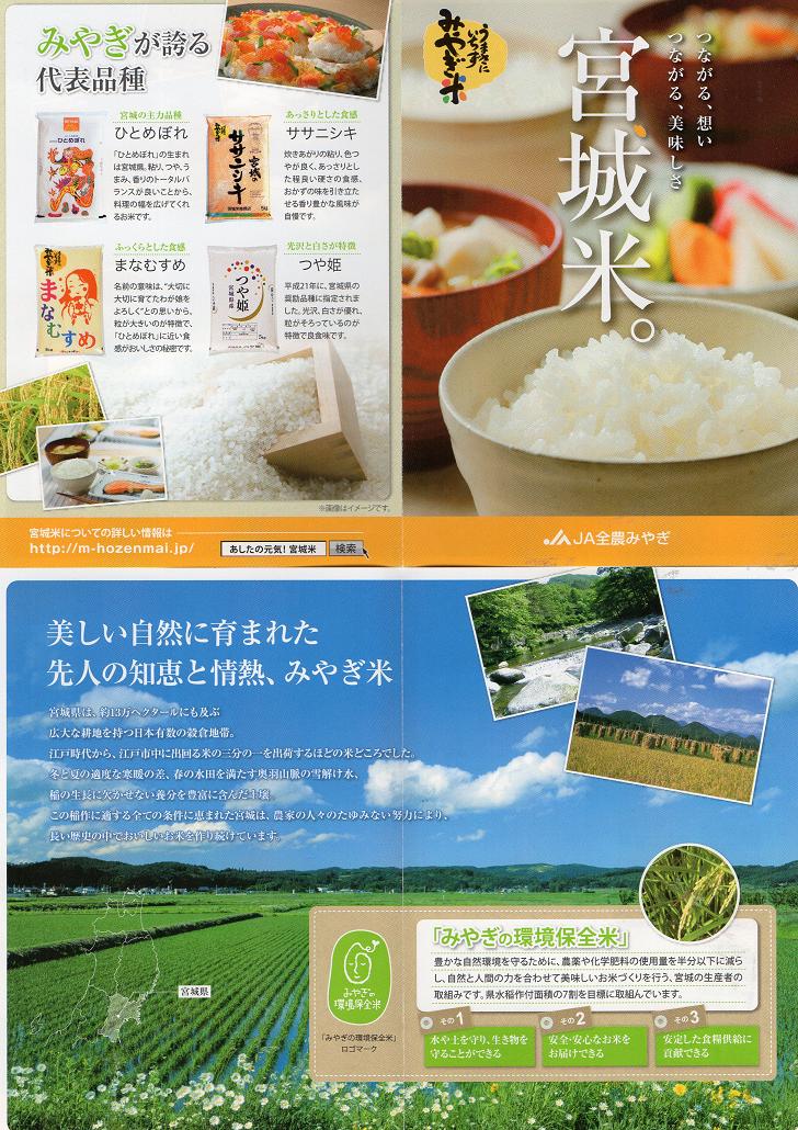 新米入荷 宮城県登米市産ひとめぼれ 住吉区長居 精米機の有る米屋 米安のよもやま話
