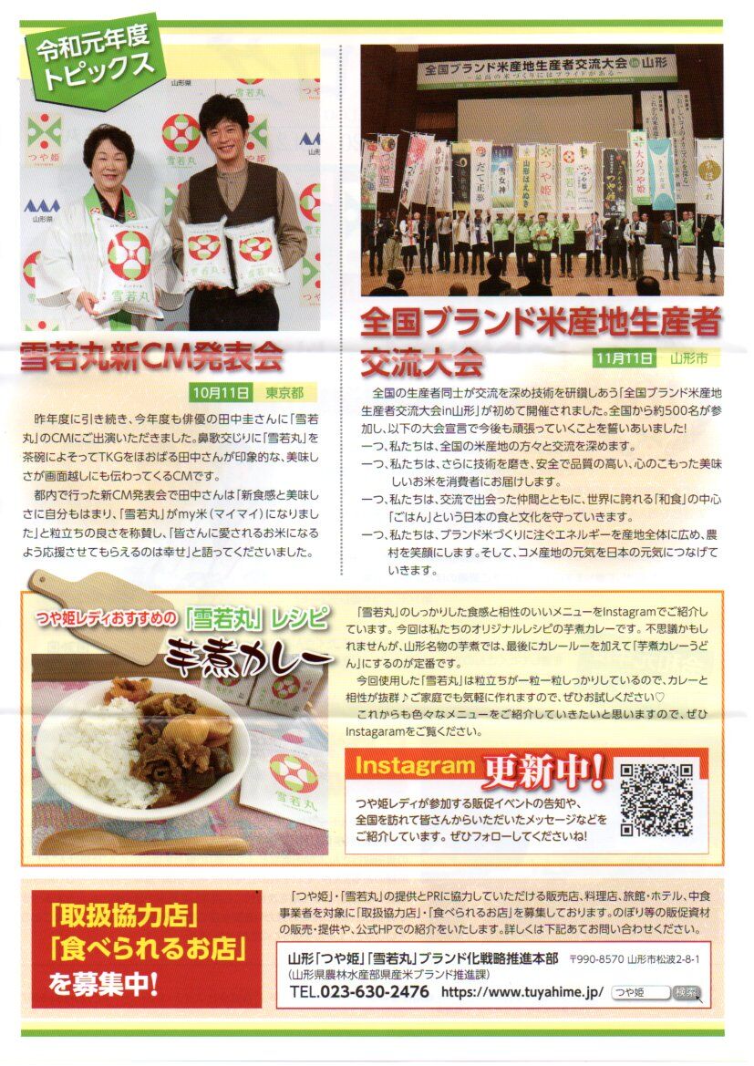 つやログ 山形県産米のパンフレットです 住吉区長居 精米機の有る米屋 米安のよもやま話 つやログ 山形県産米のパンフレットです 住吉区長居 精米機の有る米屋 米安のよもやま話