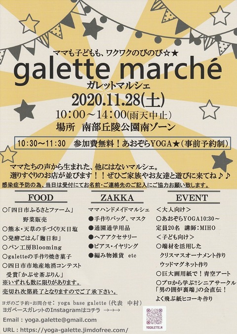 ガレットマルシェ2020.10.30