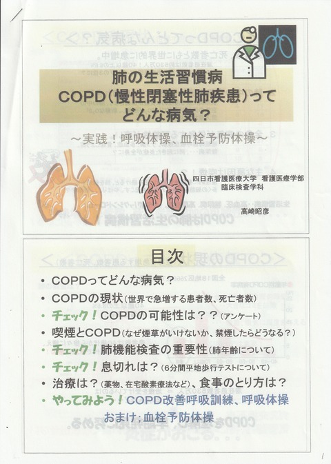 肺の生活習慣病講座2024.6.30