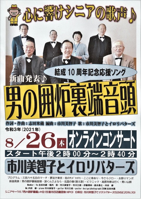 男の囲炉裏端音頭2021.4.16