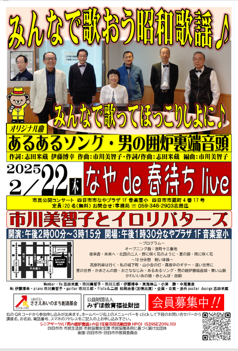 なやde春待ちlive2025.2.11