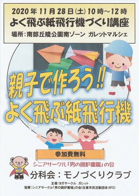 Qガレットマルシェ2020.10.30.ポスター