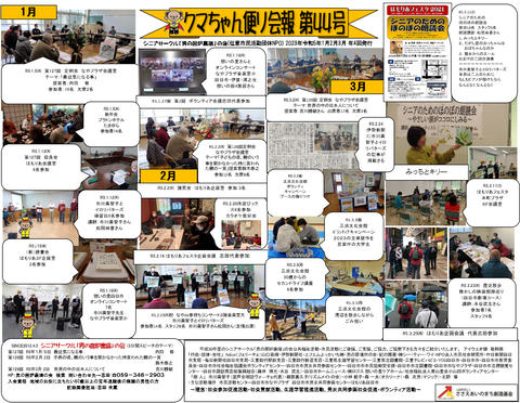 2023.3.29第44号クマちゃん便り