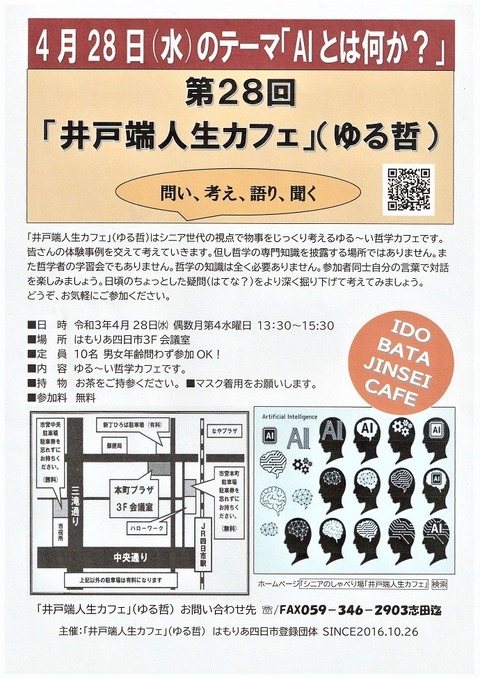 人生カフェ4月28日ポスター (2)