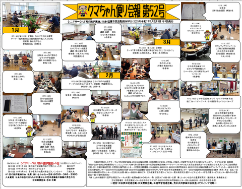 2025.3.29クマちゃん便り第52号