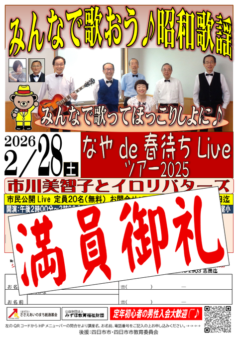 なやde春待ちLiveツアー満員御礼2026.2.12