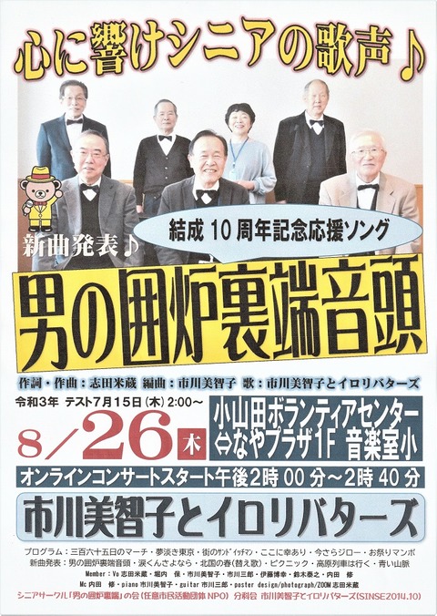 イロリバターズ小山田ボランティアセンターポスター2021.4.23HP