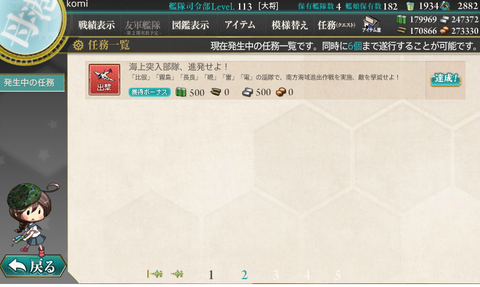 任務