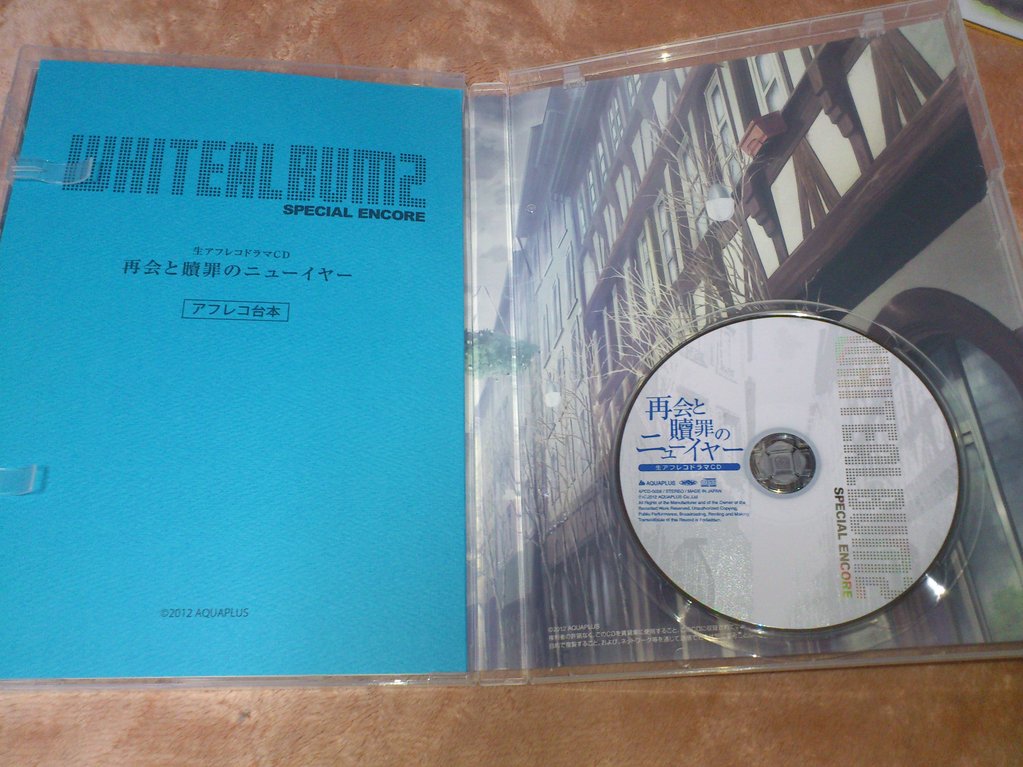 WHITE ALBUM2 再会と贖罪のニューイヤー 生アフレコドラマCD