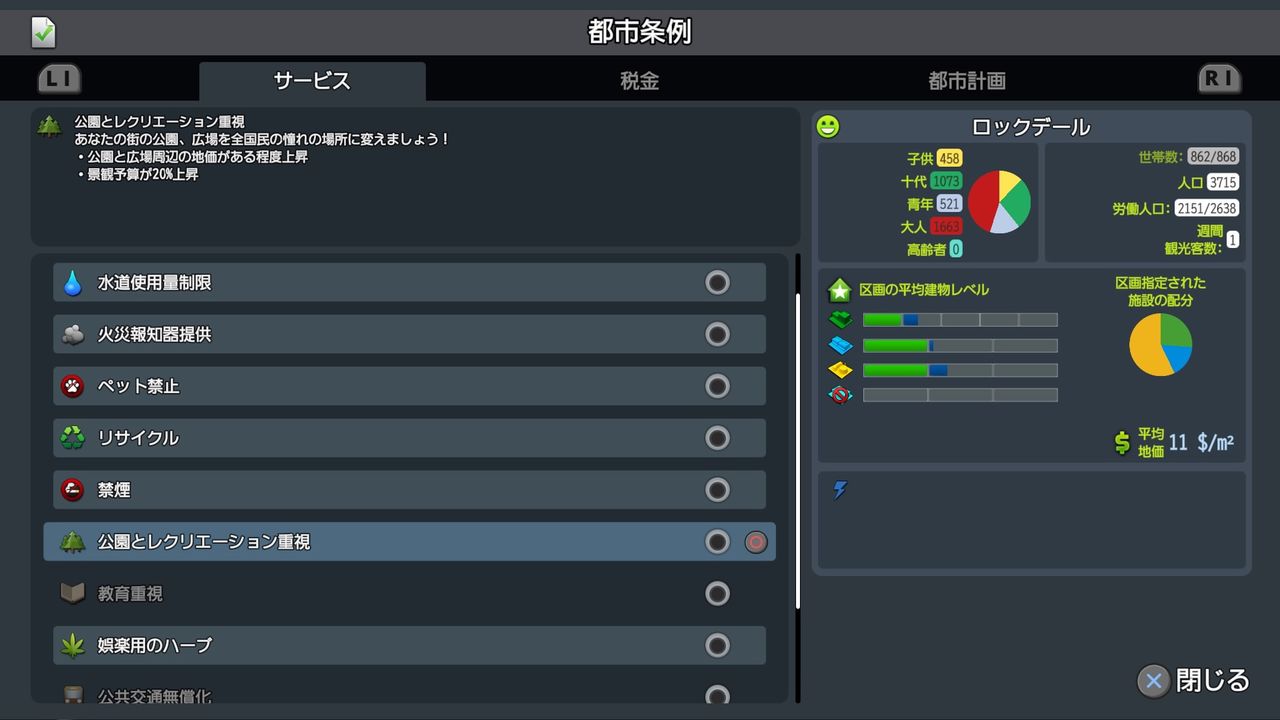 Cities Skylines シティーズスカイライン で遊ぶ その6 今日はゲーム日和 Cities Skylines シティーズスカイライン で遊ぶ その6 今日はゲーム日和