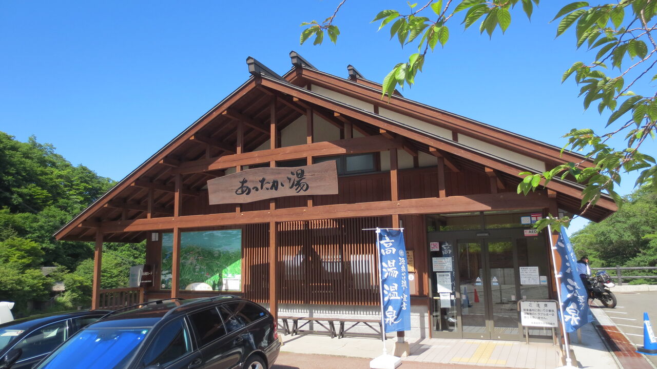 高湯温泉 あったか湯 硫黄臭好きの温泉手記 高湯温泉 あったか湯 硫黄臭好きの温泉手記