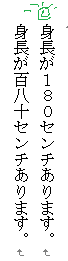 身長
