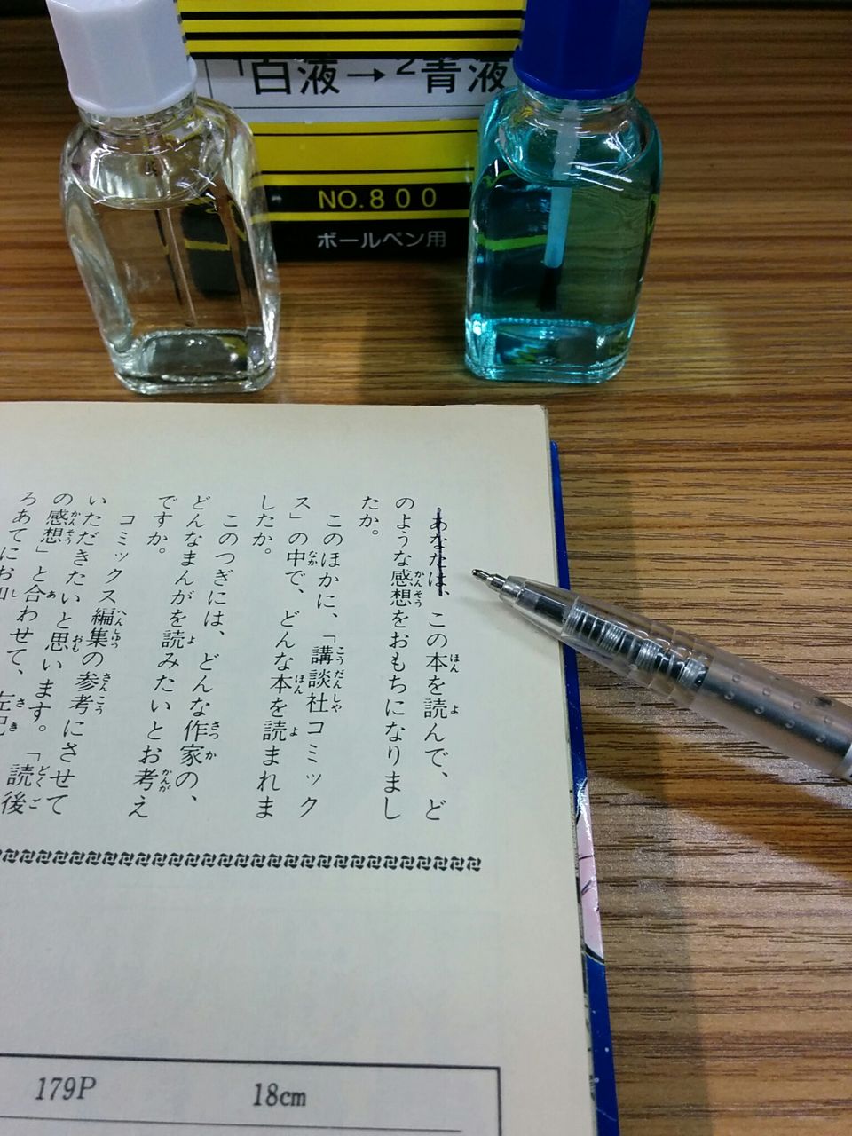 実験 本の落書き マジック ボールペンは消せるか コミックセットで独立開業したオヤジのブログ