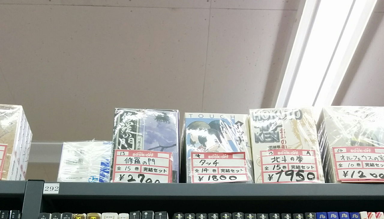 コミックセットで独立開業したオヤジのブログ 仕入れ