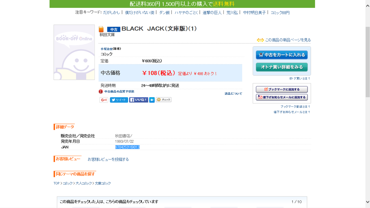 コミックセットで独立開業したオヤジのブログ 仕入れ
