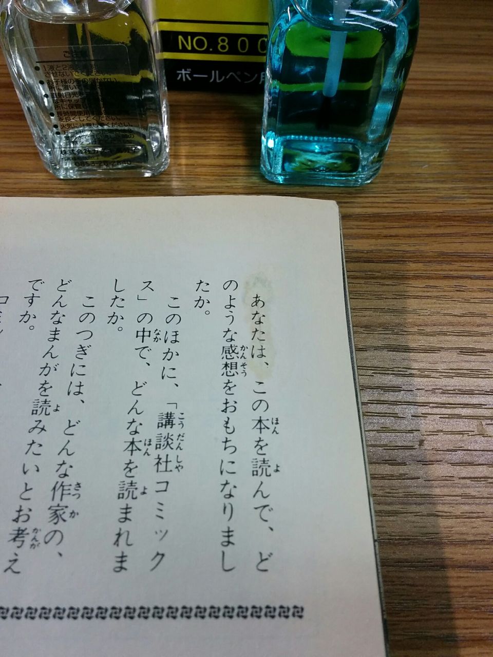 実験 本の落書き マジック ボールペンは消せるか コミックセットで独立開業したオヤジのブログ 実験 本の落書き マジック ボールペンは消せるか コミックセットで独立開業したオヤジのブログ