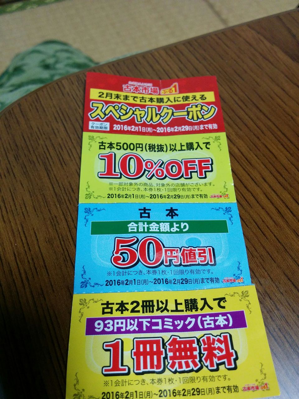 コミックセットで独立開業したオヤジのブログ 仕入れ コミックセットで独立開業したオヤジのブログ 仕入れ