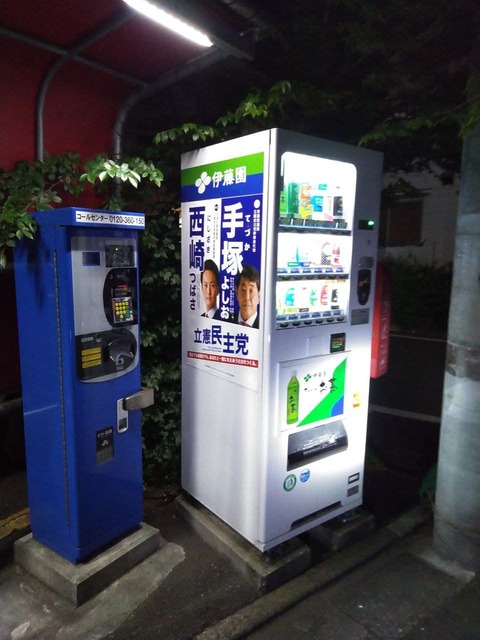 KD自販機①