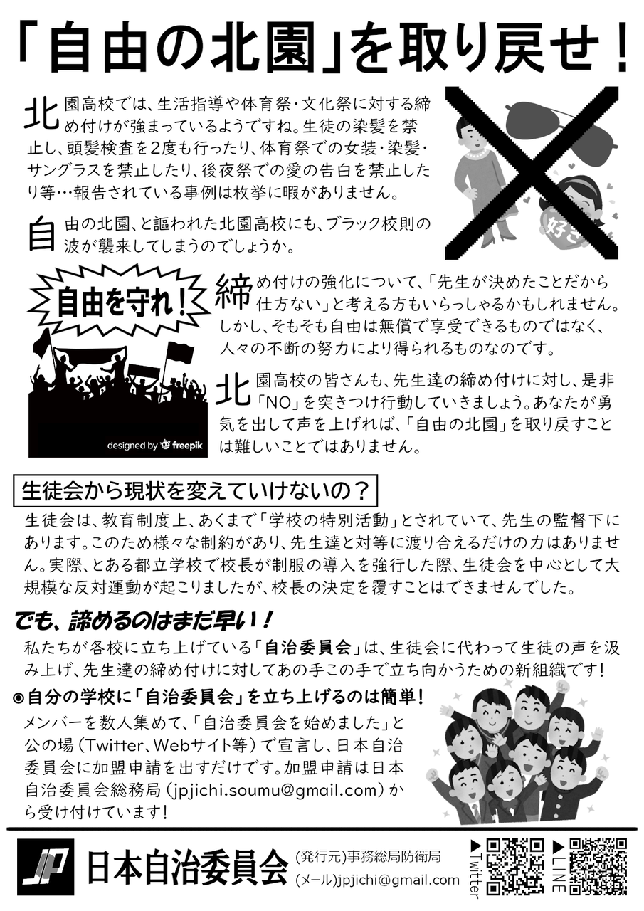 東京方面 校民日報