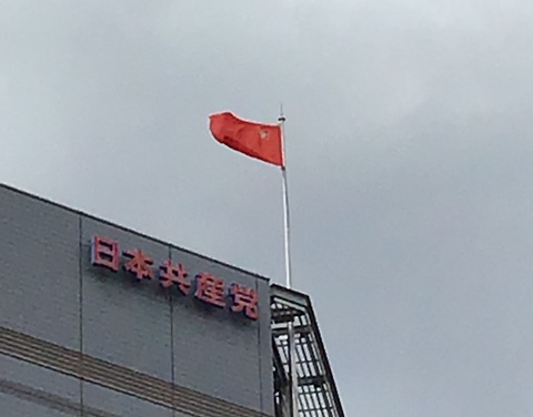 共産党本部