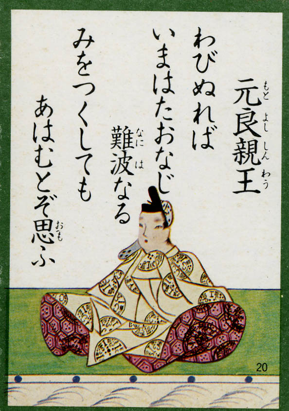 カテゴリ:小倉百人一首 第二十四番 菅家 第二十三番 大江千里 第二十二番 文屋康秀 第二十一番 素性法師 第二十番 元良親王 第十九番 伊勢 第十八番 藤原敏行朝臣 第十七番 在原業平朝臣 第十六番 中納言行平 第十五番 光孝天皇 見沼散人