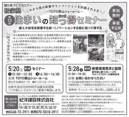 紀洋建設　福島民報掲載広告_page-0001