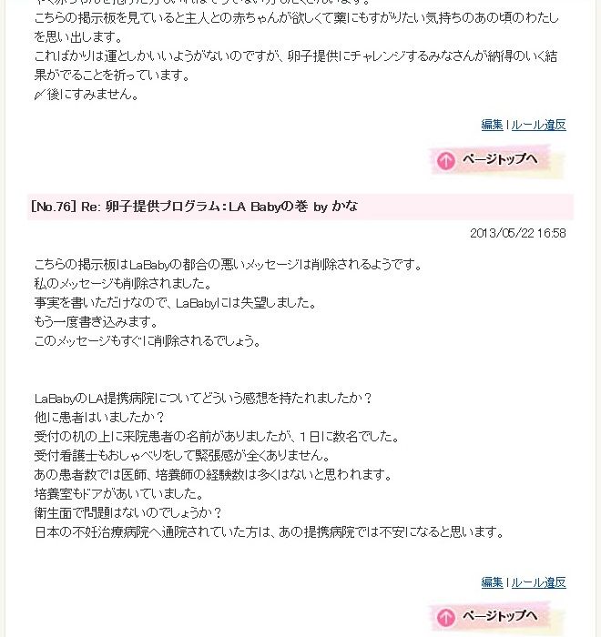 卵子提供エージェント Lababyの評判と本当の真実 不妊治療の歩み 卵子提供エージェント Lababyの評判と本当の真実 不妊治療の歩み
