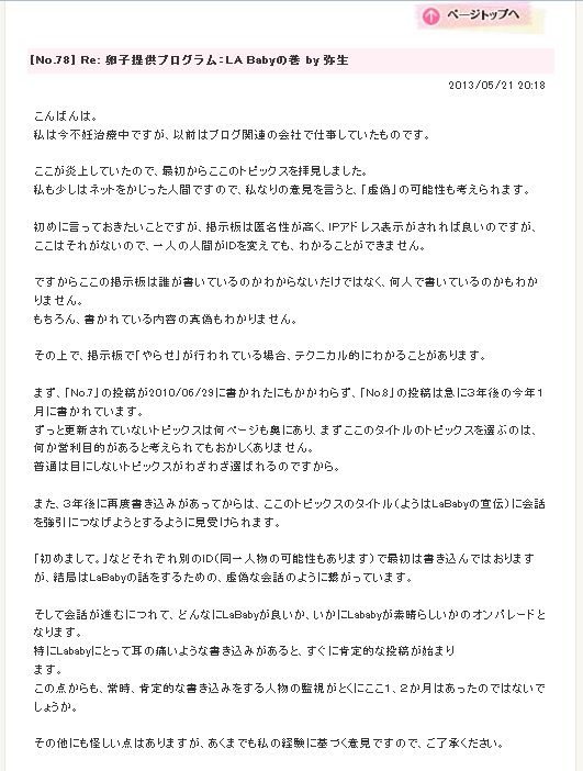 卵子提供エージェント Lababyの評判と本当の真実 不妊治療の歩み 卵子提供エージェント Lababyの評判と本当の真実 不妊治療の歩み