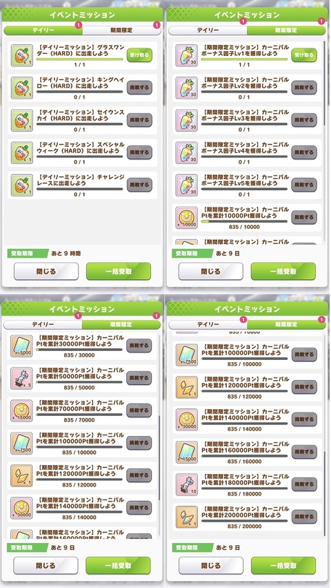ウマ娘 イベント レーシングカーニバル ミッション