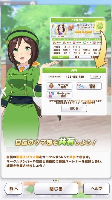 ウマ娘 新機能 練習 3