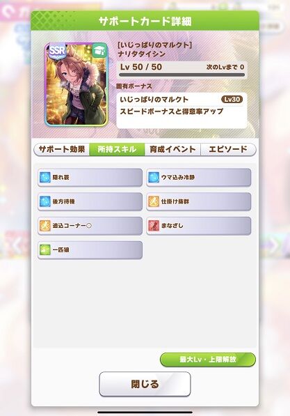 ウマ娘 サポート クリスマスナリタタイシン 4