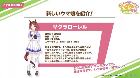 ウマ娘 ぱかライブTV vol.14 142