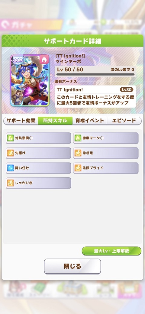 ウマ娘 サポート スチームパンク衣装ターボ 3