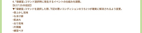 ウマ娘　2023824バランス調整　０４