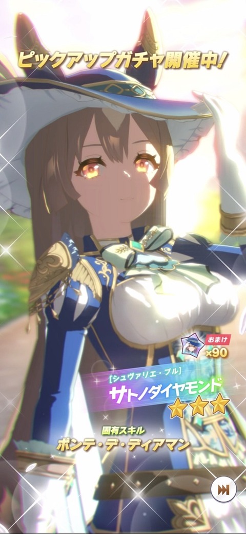 ウマ娘 育成キャラ 新衣装サトノダイヤモンド
