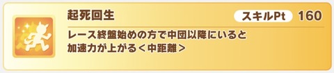 ウマ娘 バランス調整 起死回生