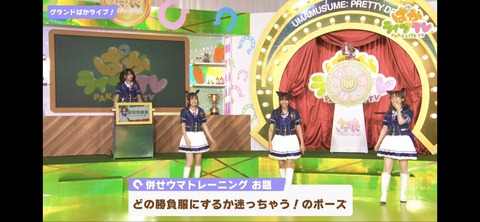 ぱかライブTV vol.21 12