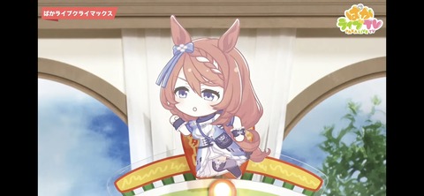 ウマ娘 ぱかライブTV vol.16 2