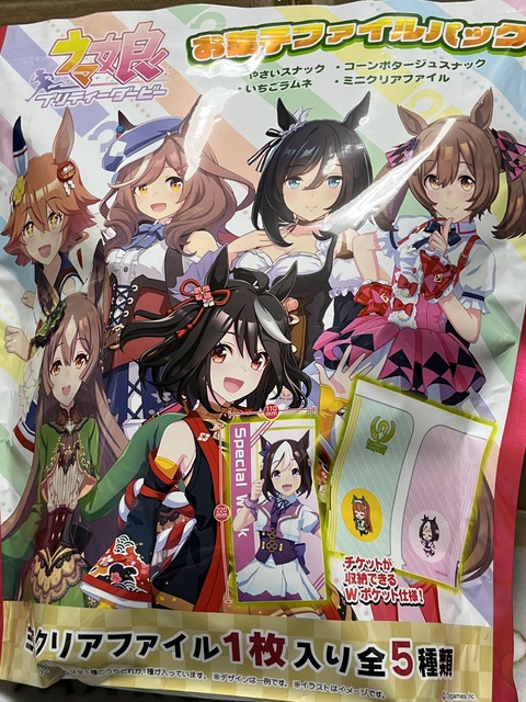 ウマ娘 日記用 購入物 お菓子ファイルパック