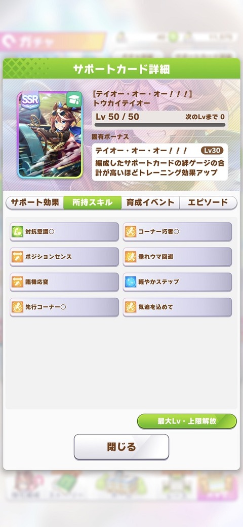 ウマ娘 サポート スチームパンク衣装テイオー 3