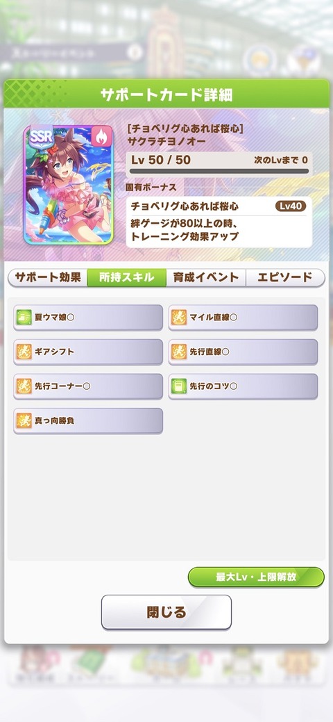 ウマ娘 サポート SSR水着チヨノオー 3