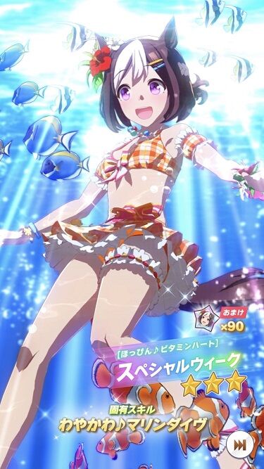 ウマ娘 育成キャラ 水着スペシャルウィーク