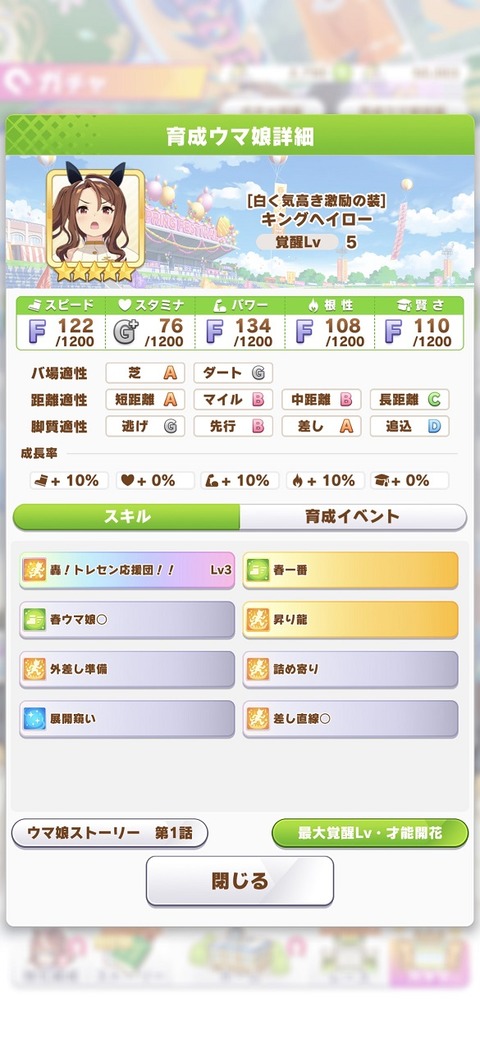 ウマ娘 育成キャラ 応援団キング 3