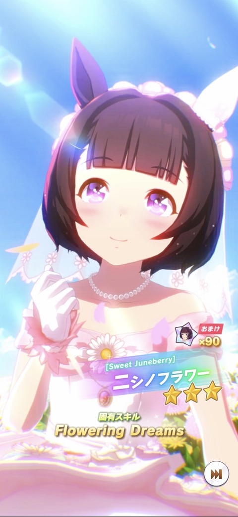 ウマ娘 育成キャラ 花嫁ニシノフラワー