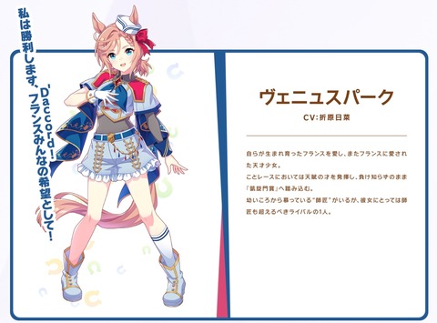 ウマ娘 立ち絵 ヴェニュスパーク