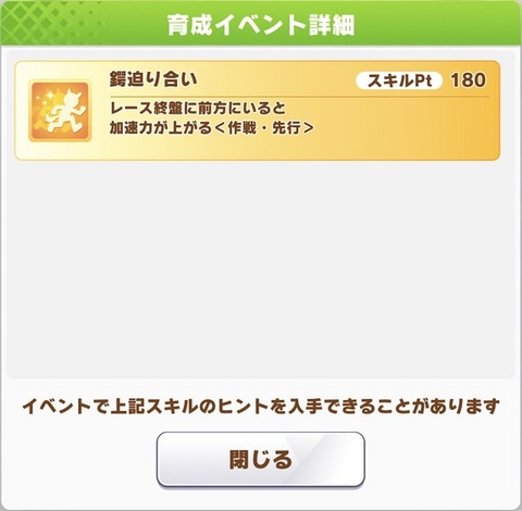 ウマ娘 サポート SSRケイエスミラクル 4