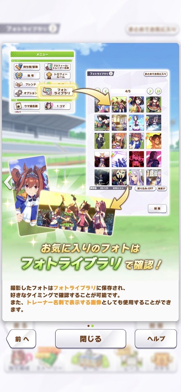 ウマ娘 フォト機能 トレーナー名刺機能追加 早速遊んでみました 寝狐のウマ娘大好きブログ
