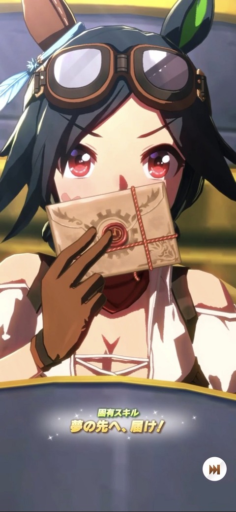 ウマ娘 育成ガチャ スチームパンク衣装チケゾー 4