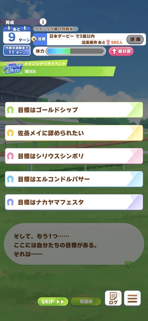 ウマ娘 育成シナリオ プロジェクトL'Arc 16
